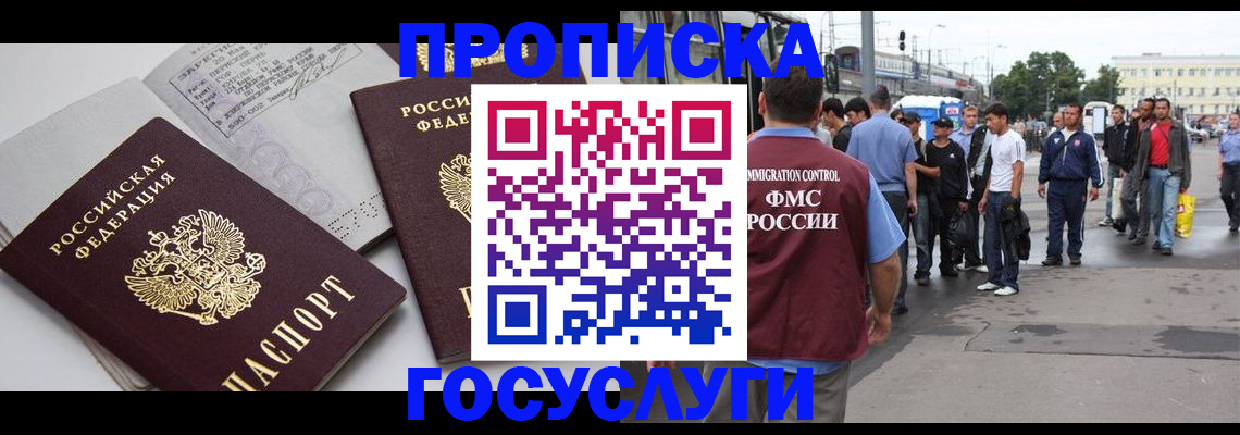 временная регистрация в квартире в Барабинске