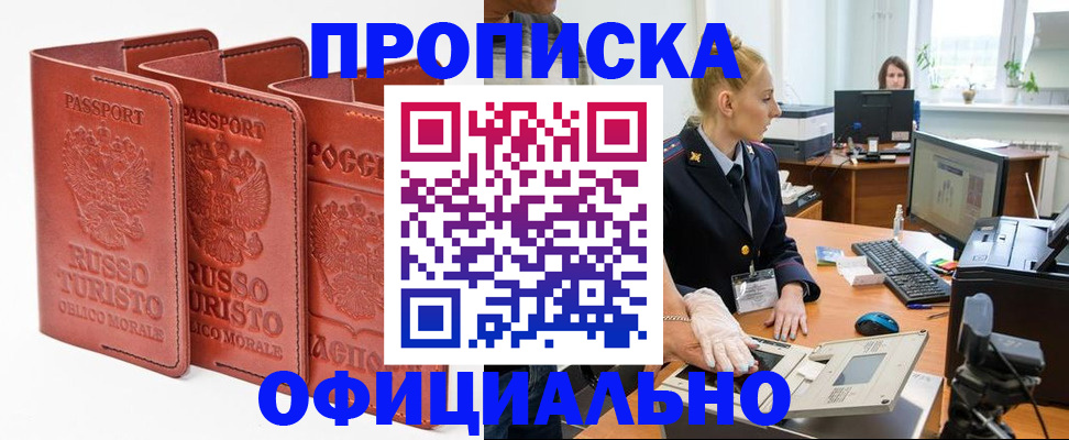 временная регистрация недорого в Барабинске