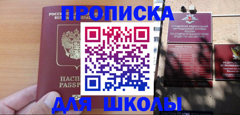 прописка ребенка в Барабинске