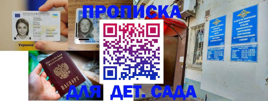 временная регистрация гарантия в Барабинске