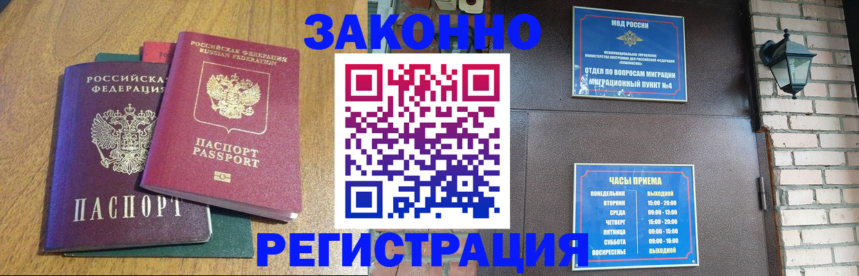 временная регистрация поиск в Барабинске